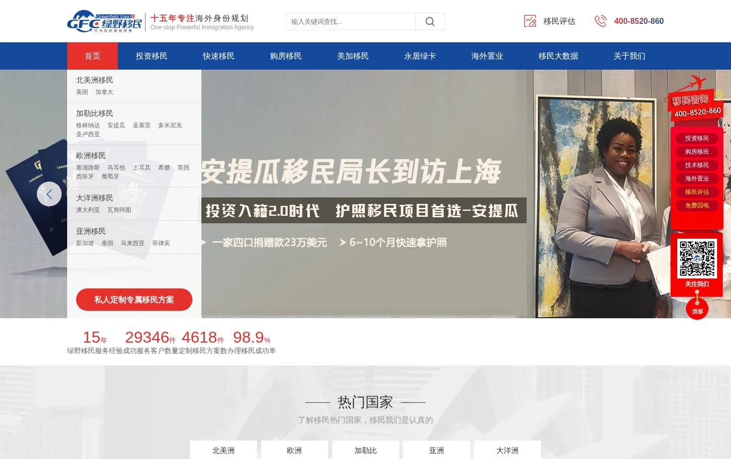 绿野移民 页面快照